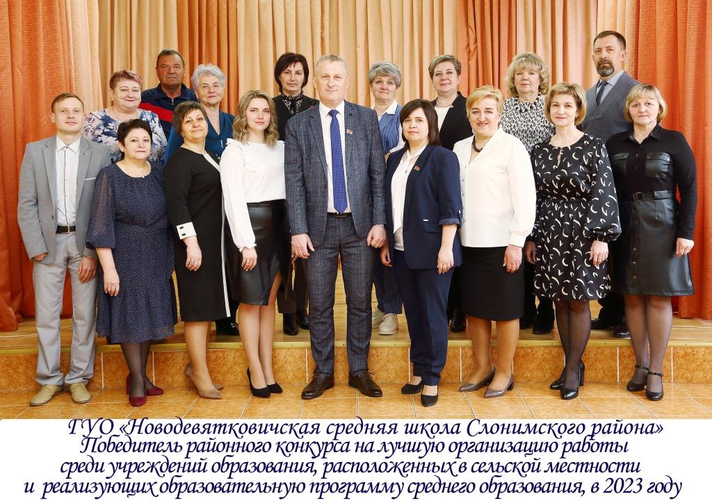 ДП Новодевятковичская СШ