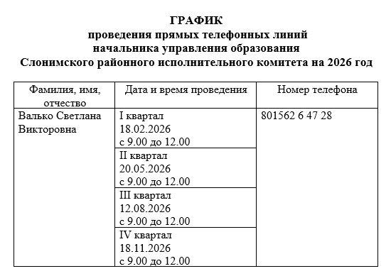 прямая телефонная линия