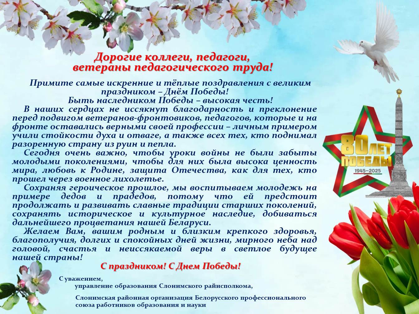 День Победы