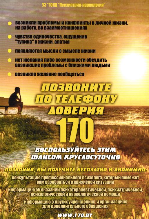 телефон доверия