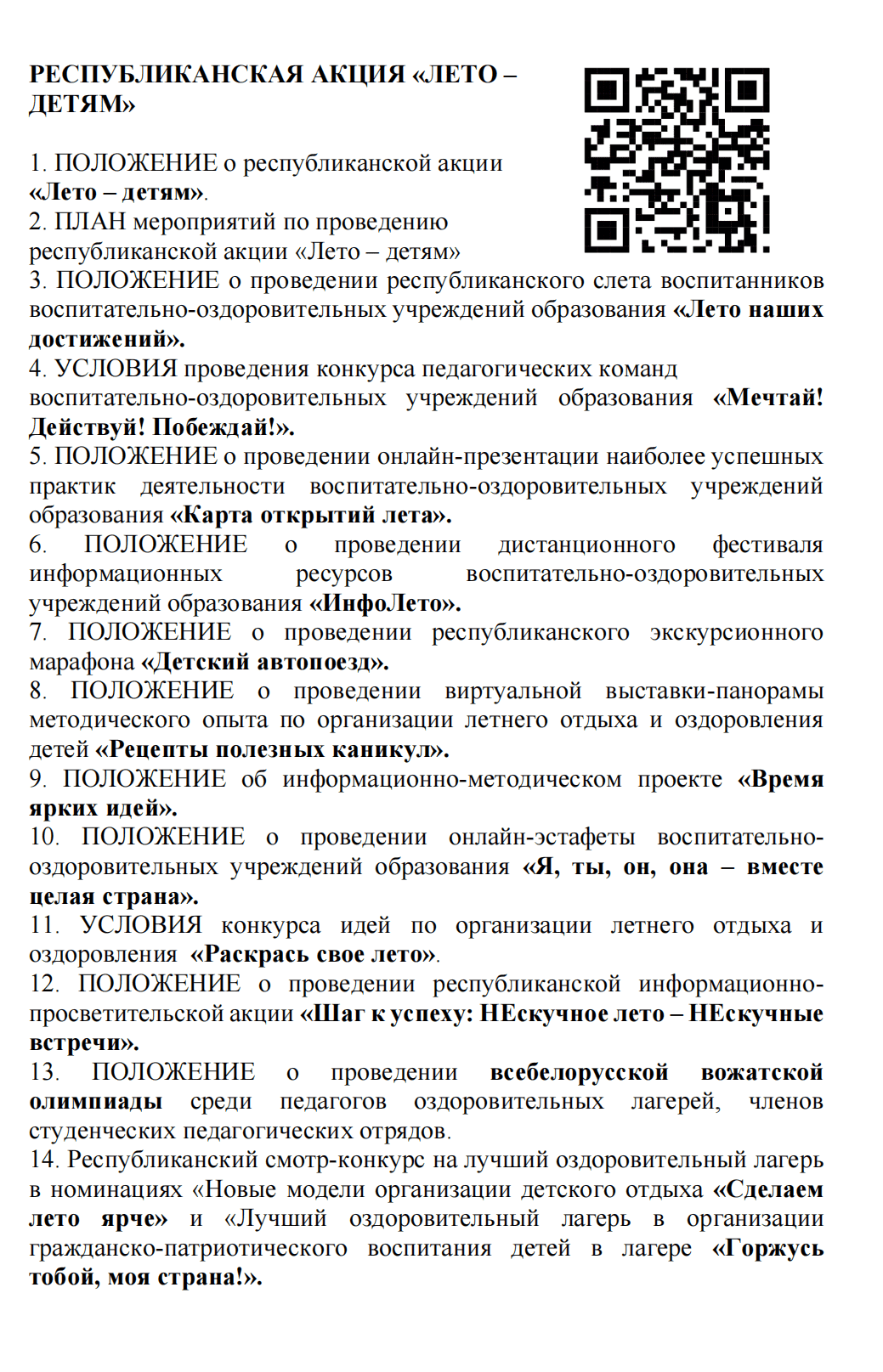 Лето-2025
