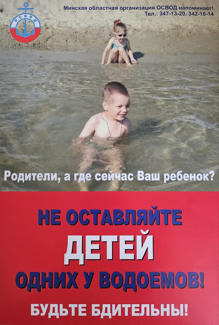 безопасность на воде