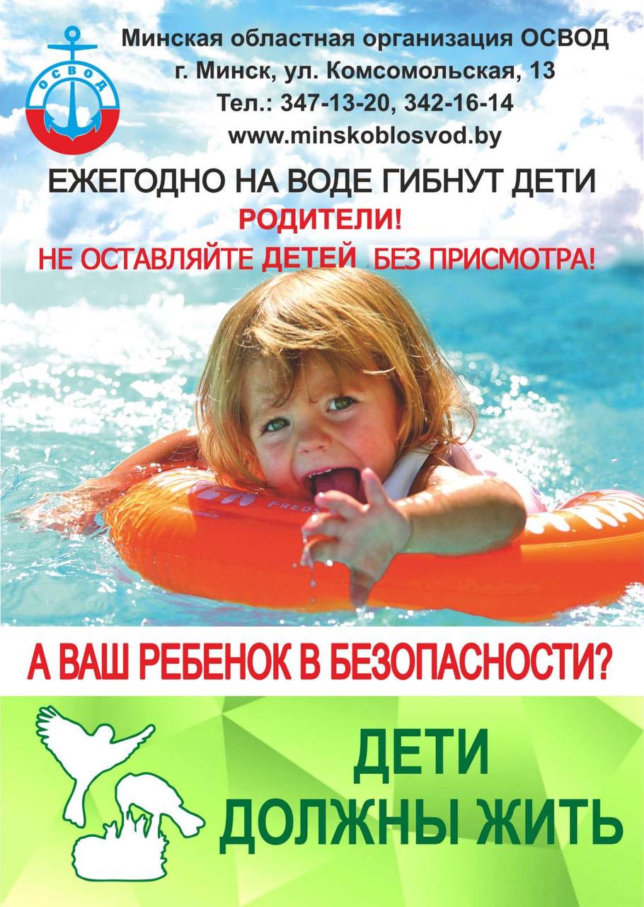 безопасность на воде