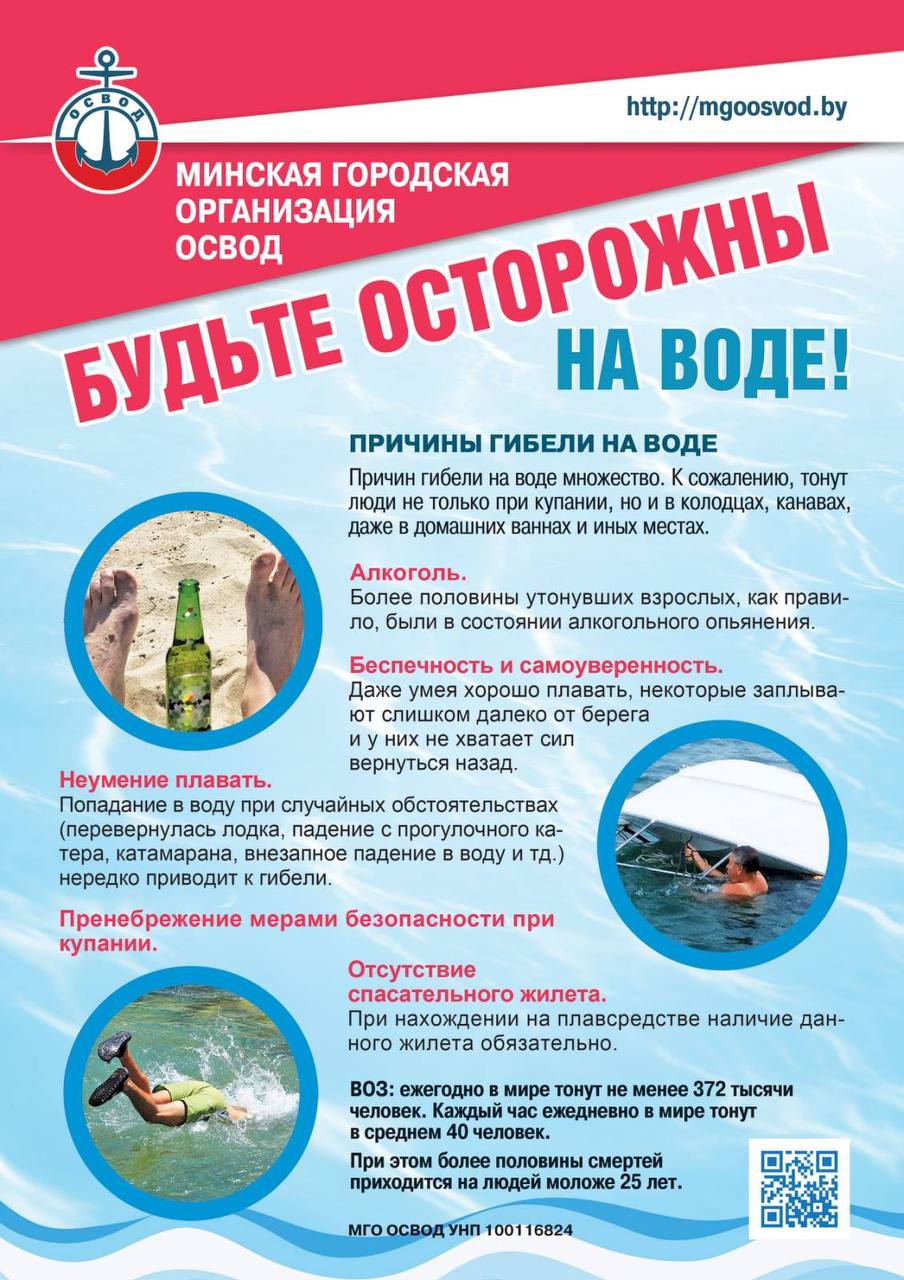 безопасность на воде