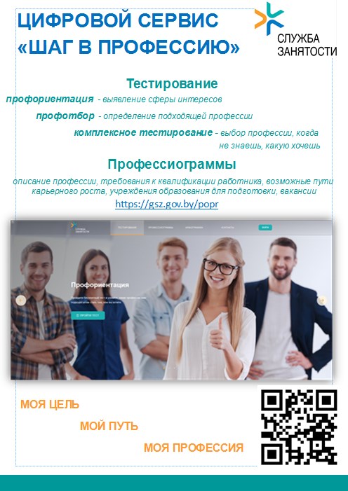 профориентация