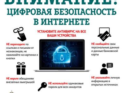 неделя кибербезопасности
