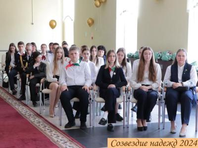 Созвездие надежд