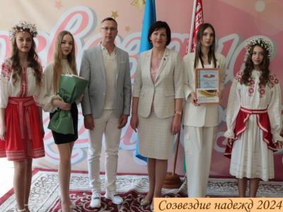 Созвездие надежд