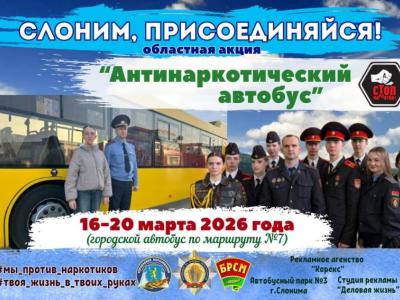 антинаркотическая акция