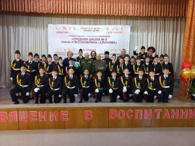 посвящение в кадеты