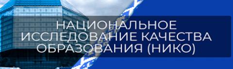нико