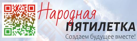 пятилетка