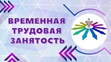 трудовая занятость